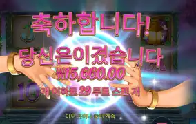 굿 럭 굿 포춘 ２９스핀