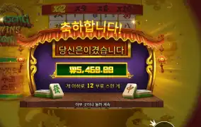 마죵 윈즈 보너스