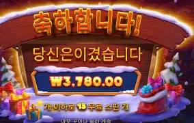 인기슬롯 산타 그레이트 기프트스