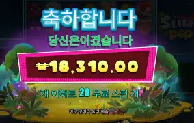 프라그마틱 스마일 팝 18천원