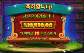 레빗가든 １４７배