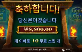 프라그마틱 갓즈 오브 기자 10바퀴