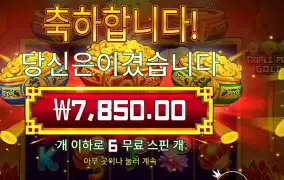 프라그마틱 트리플 팟 골드 ６바퀴
