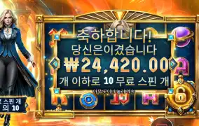 이터널 엠프레스 122배