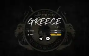 그리스 먹튀사이트 그리스 먹튀확정 그리스 먹튀