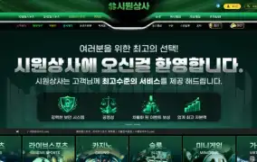 시원상사 먹튀사이트 시원상사 먹튀확정 시원상사 먹튀