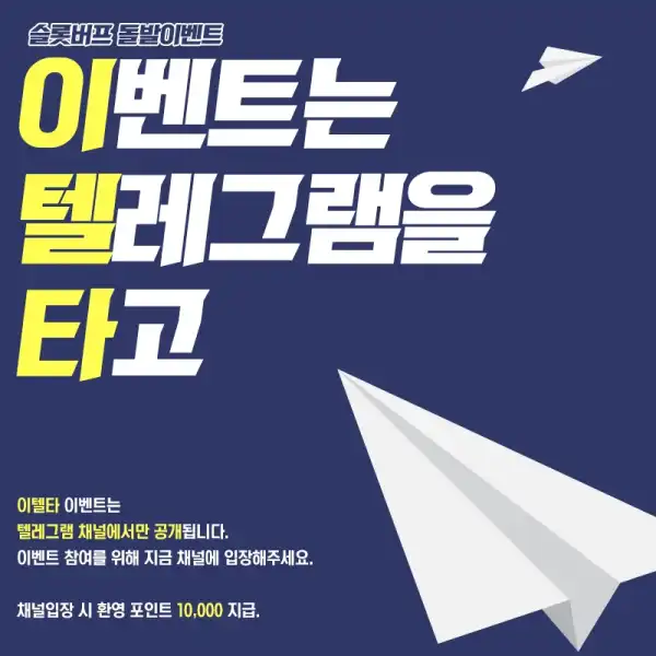 돌발이벤트 이텔타!!