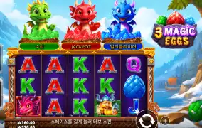 바오 3매직 에그즈 후기