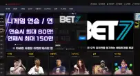 벳세븐 먹튀사이트 벳세븐…