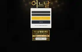 어느날 먹튀사이트 어느날 먹튀확정 어느날 먹튀