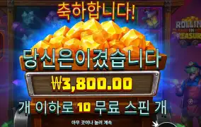 롤링 인 트레저스