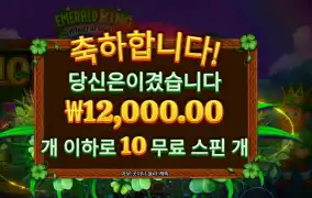 에머랄드 킹 휠 오브 헬스