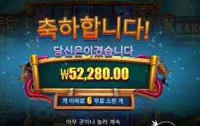 릴리즈 더 크라켄 261배