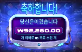 그래비티 보난자 461배