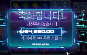 사이버 하이스트 ３２１배