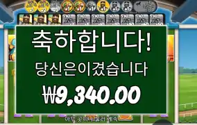 데이 엣 더 레이스 ２콩 투입