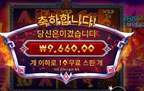 제우스 하데스 1콩 미만