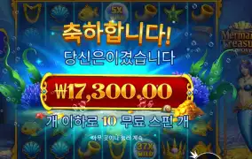 머메이즈 트레저 트로브 １０스핀