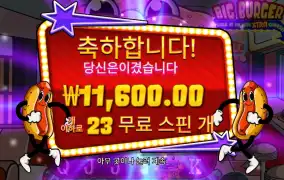 빅 버거 ２콩 배팅