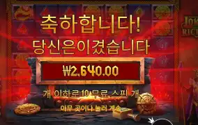 로키스 리치스 ２천원