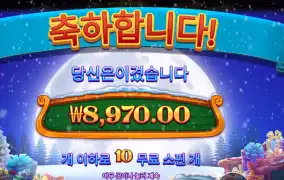 산타스 엑스마스 러시 １０스핀