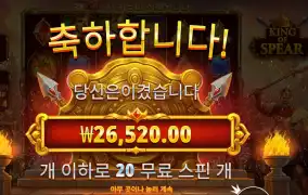 킹 오브 스피어 １３２배