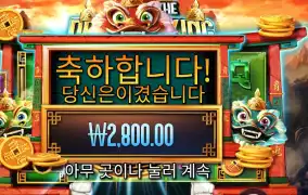 프라그마틱 이어 오브 더 드래곤 킹