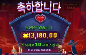 위치 하트 메가웨이즈 ２콩 배팅