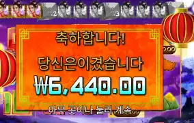 플로팅 드래곤 추가 스핀 실패