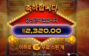 카지노 하이스트 ６스핀
