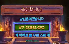 나일 포춘 ７천원