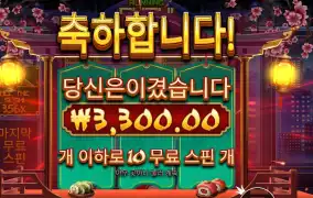 인기슬롯 러닝 스시 ３천원