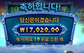 제우스 하데스 10스핀
