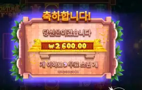 포춘 힛 앤 롤 결과