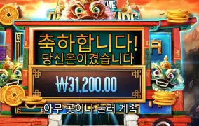 이어 오브 더 드래곤 킹 156배