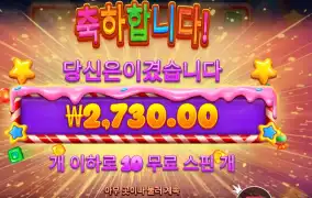 프라그마틱 스위트 크레이즈