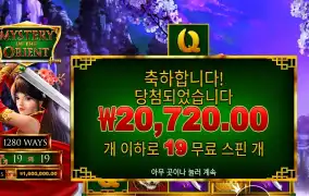 미스터리 오브 더 오리엔트 １０３배