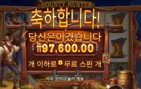 바운티 헌터 １０콩 배팅