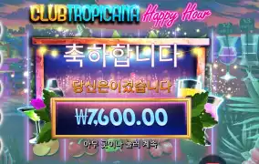 클럽 트로피카나 후기