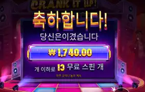 크랭크 잇 업 천원