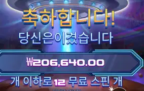 에일리언 인베이더 1033배