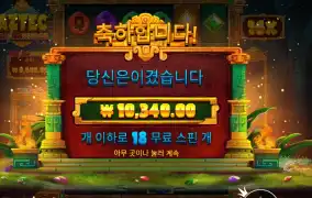 아즈텍 파워넛지