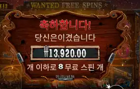 더 와일드 갱 4콩 배팅