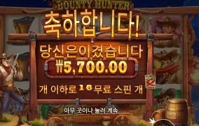 바운티 헌터 １６스핀