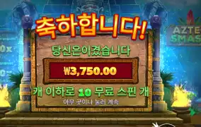 아즈텍 스매시 ３천원