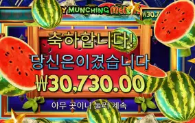 마이티 먼칭 멜론 3콩