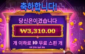 오라클 오브 골드 10스핀