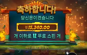 포춘스 오브 아즈텍 센세