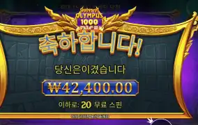 게이츠 오브 올림푸스 １０００ 다이스 ４콩 배팅