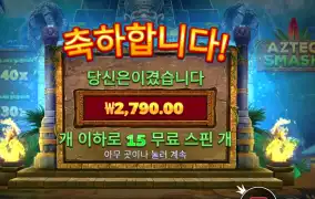 아즈텍 스매시 15스핀